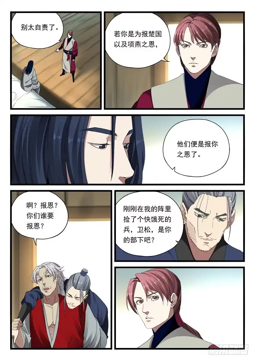 《兵主降世》第四十三话 铃声 第3页
