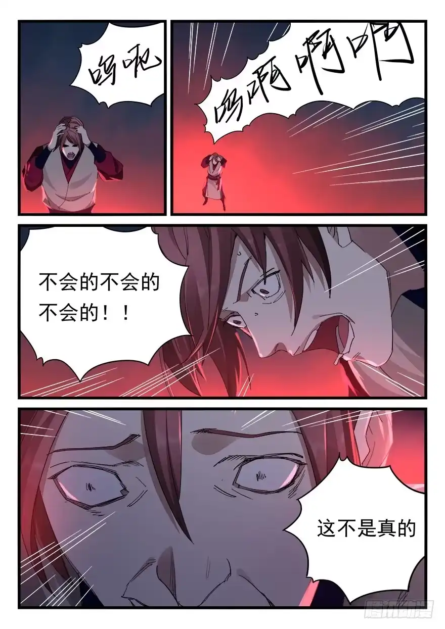 《兵主降世》第四十三话 铃声 第12页