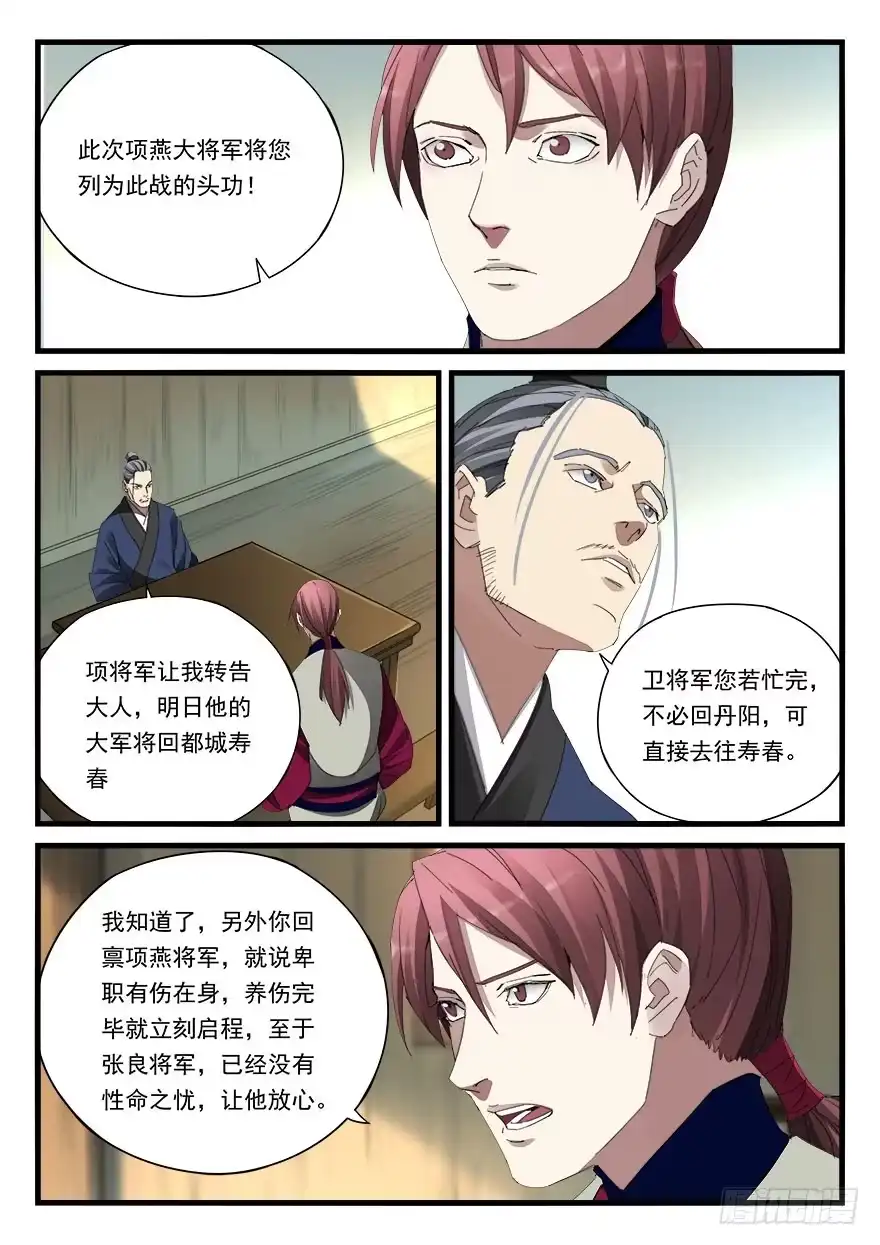 《兵主降世》第四十三话 铃声 第5页