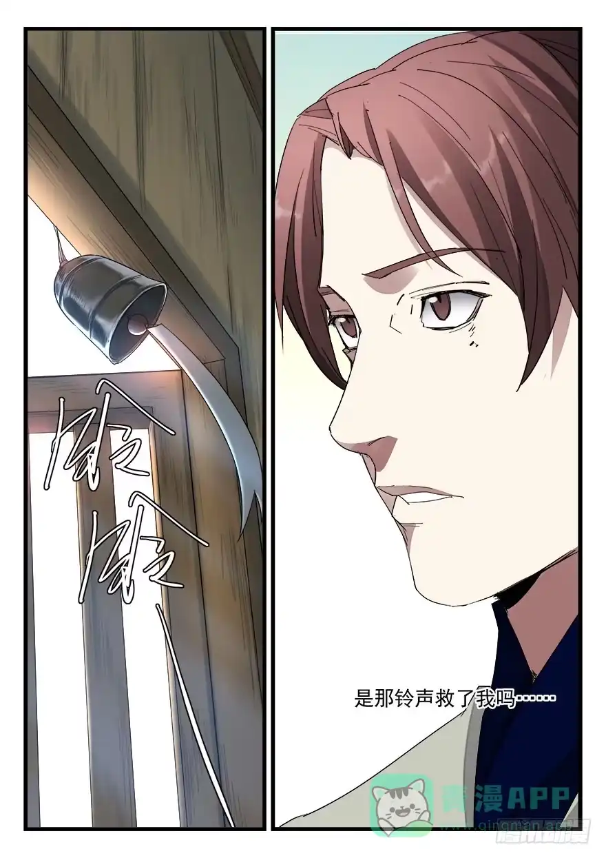 《兵主降世》第四十三话 铃声 第16页