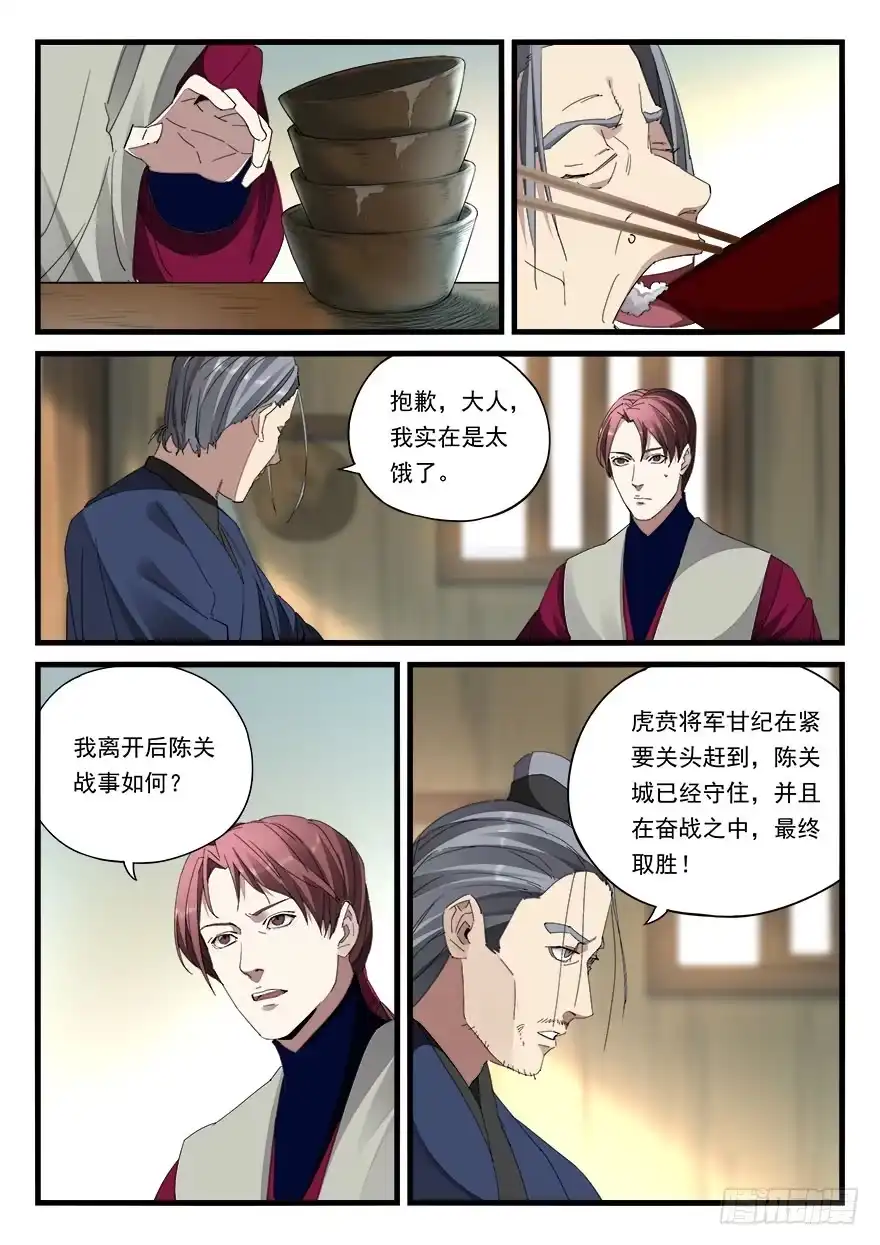 《兵主降世》第四十三话 铃声 第4页
