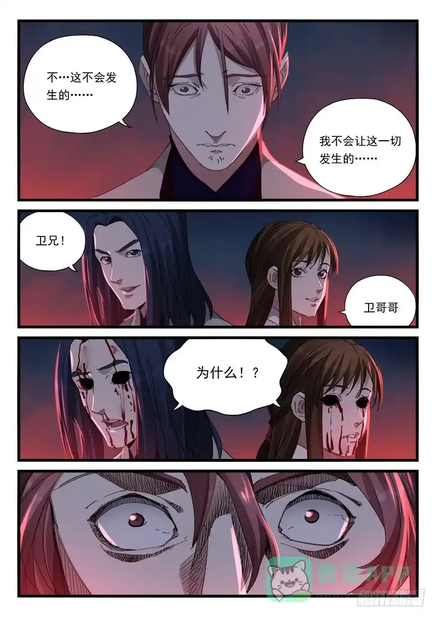 《兵主降世》第四十三话 铃声 第11页