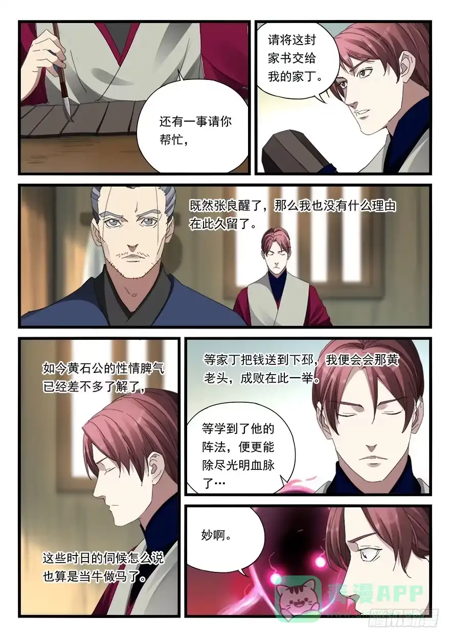 《兵主降世》第四十三话 铃声 第6页