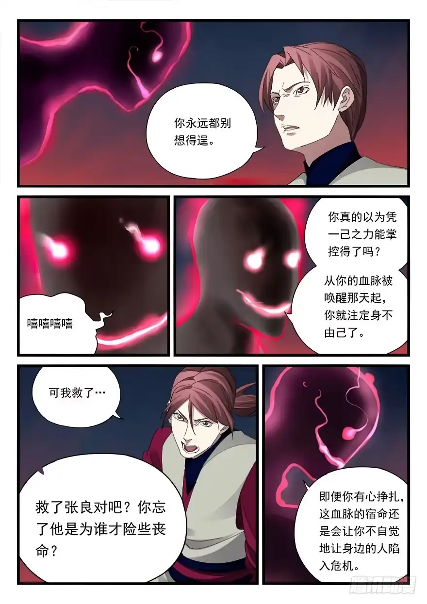 《兵主降世》第四十三话 铃声 第8页
