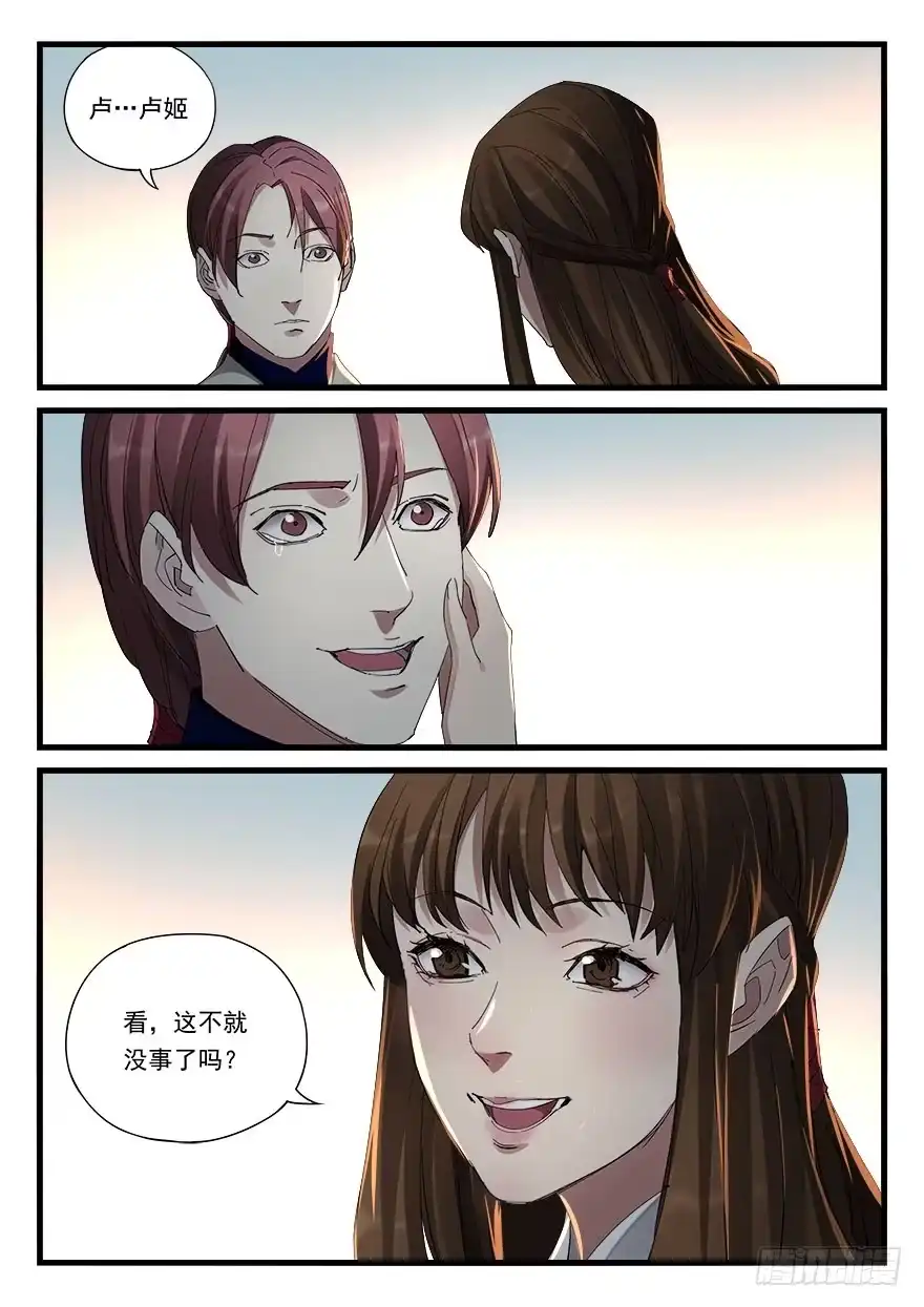 《兵主降世》第四十三话 铃声 第14页