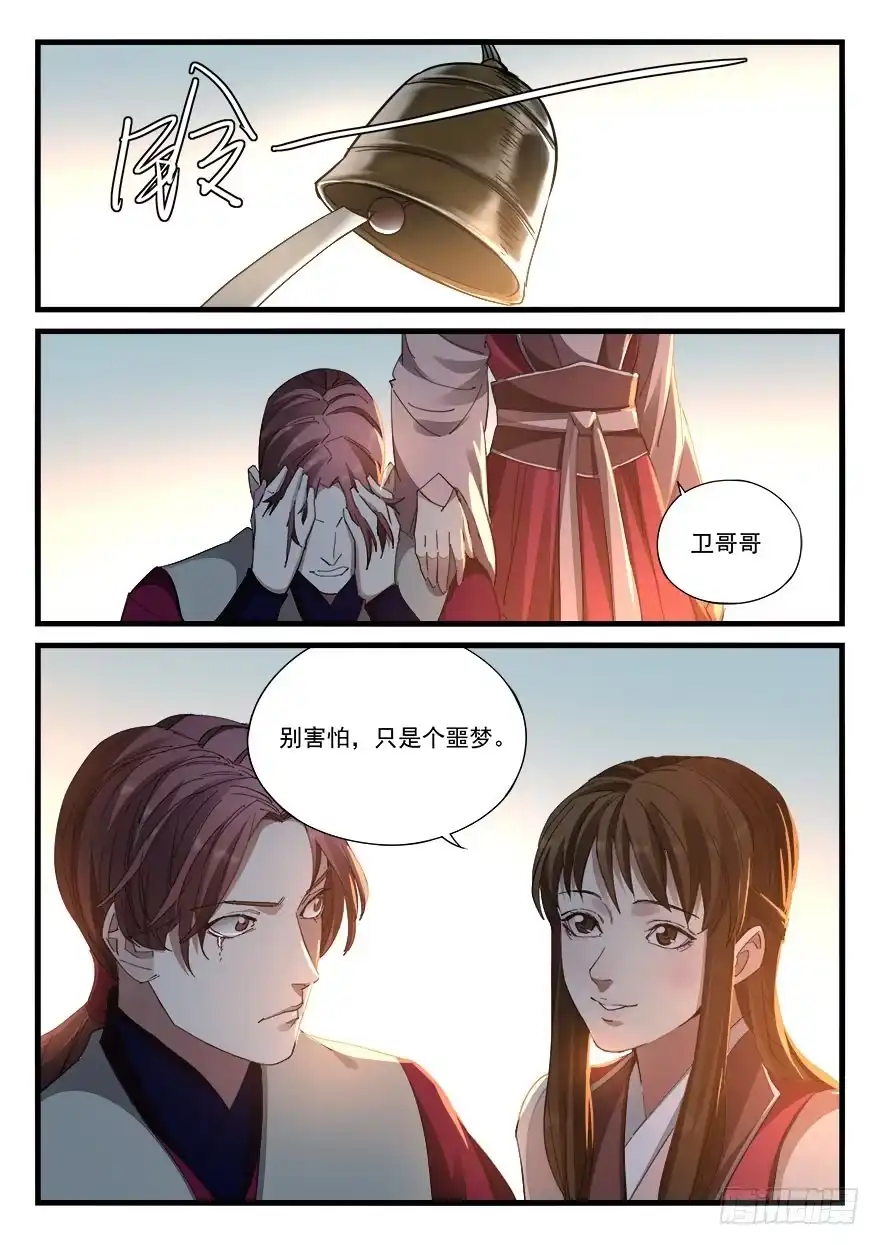 《兵主降世》第四十三话 铃声 第13页