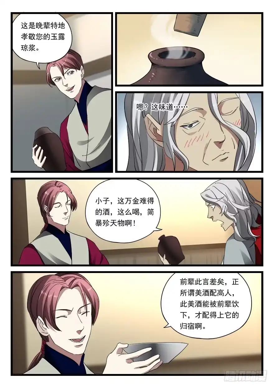 《兵主降世》第四十四话 好礼相赠 第15页