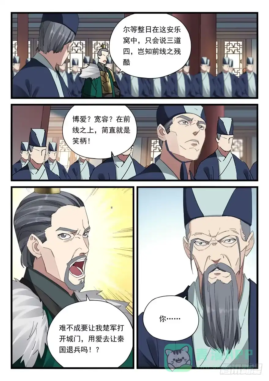 《兵主降世》第四十四话 好礼相赠 第6页