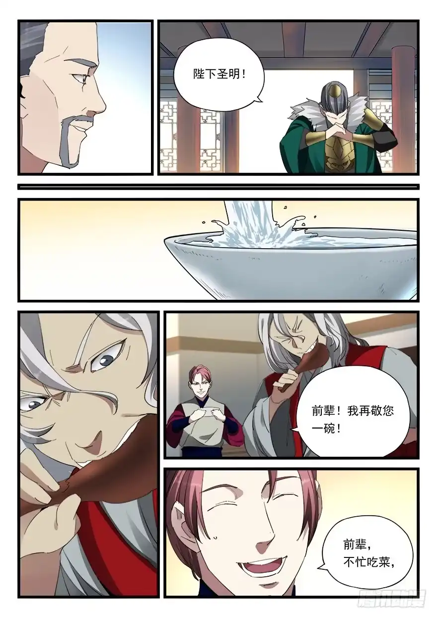 《兵主降世》第四十四话 好礼相赠 第8页