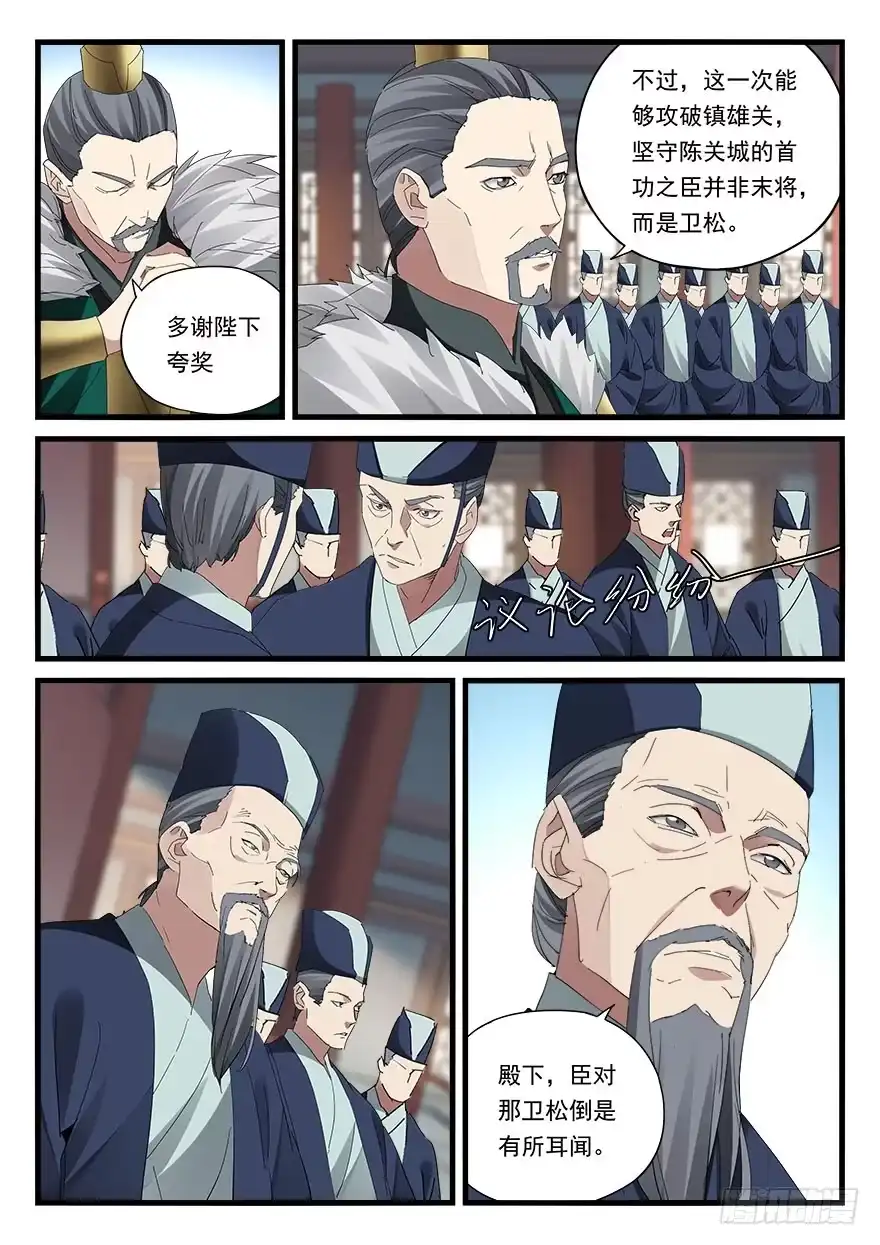 《兵主降世》第四十四话 好礼相赠 第3页