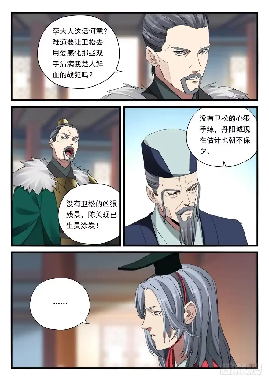 《兵主降世》第四十四话 好礼相赠 第5页