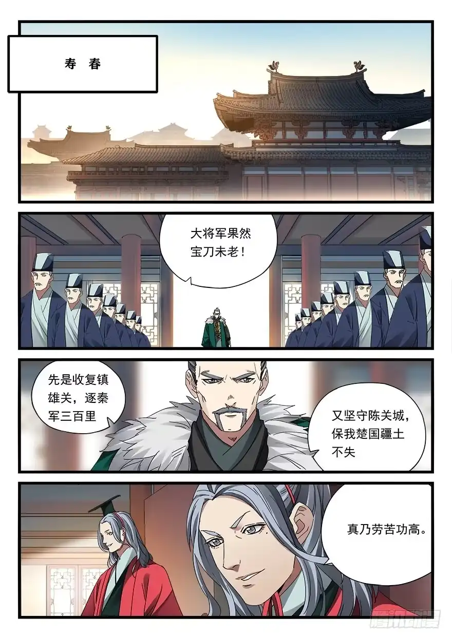 《兵主降世》第四十四话 好礼相赠 第2页