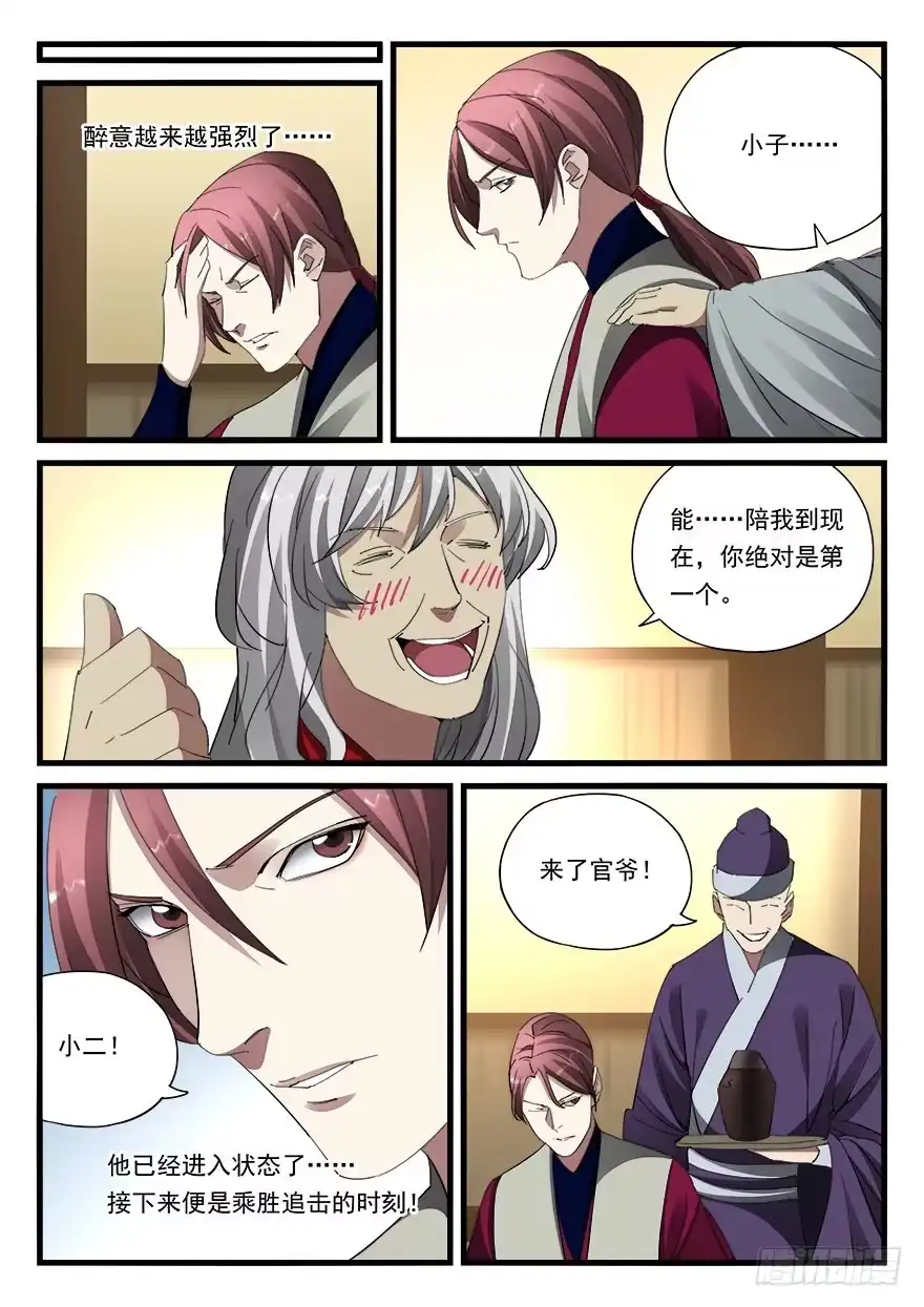 《兵主降世》第四十四话 好礼相赠 第14页