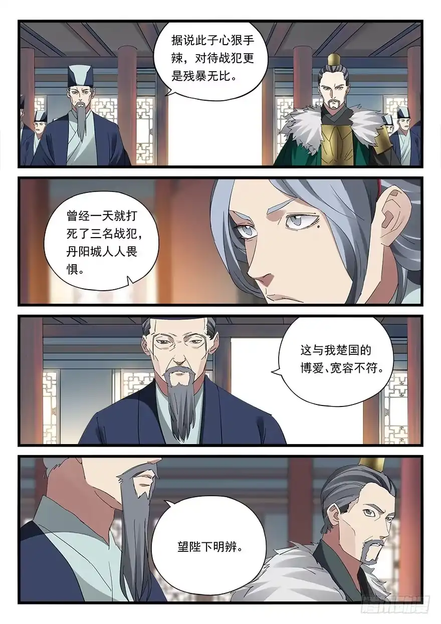 《兵主降世》第四十四话 好礼相赠 第4页