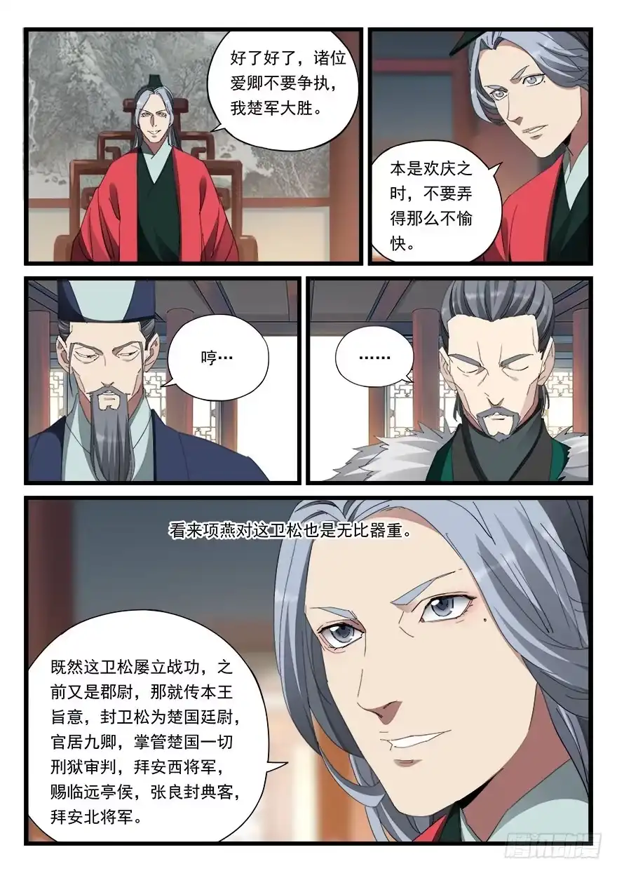 《兵主降世》第四十四话 好礼相赠 第7页