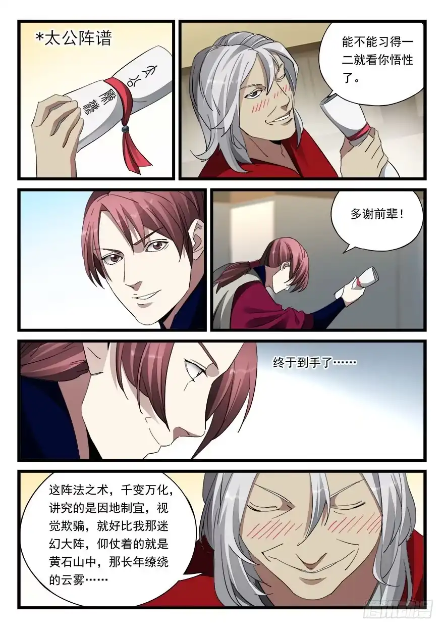 《兵主降世》第四十四话 好礼相赠 第13页