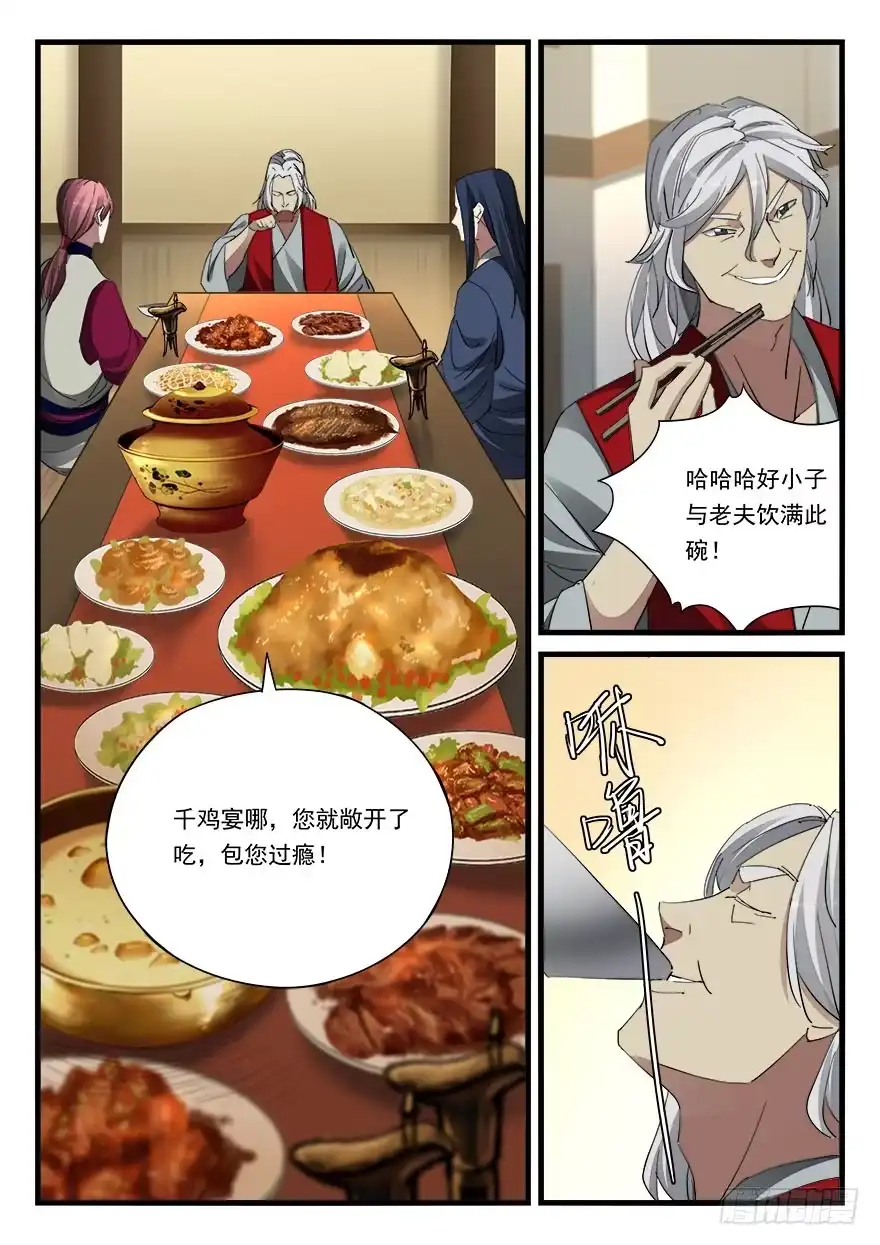 《兵主降世》第四十四话 好礼相赠 第9页
