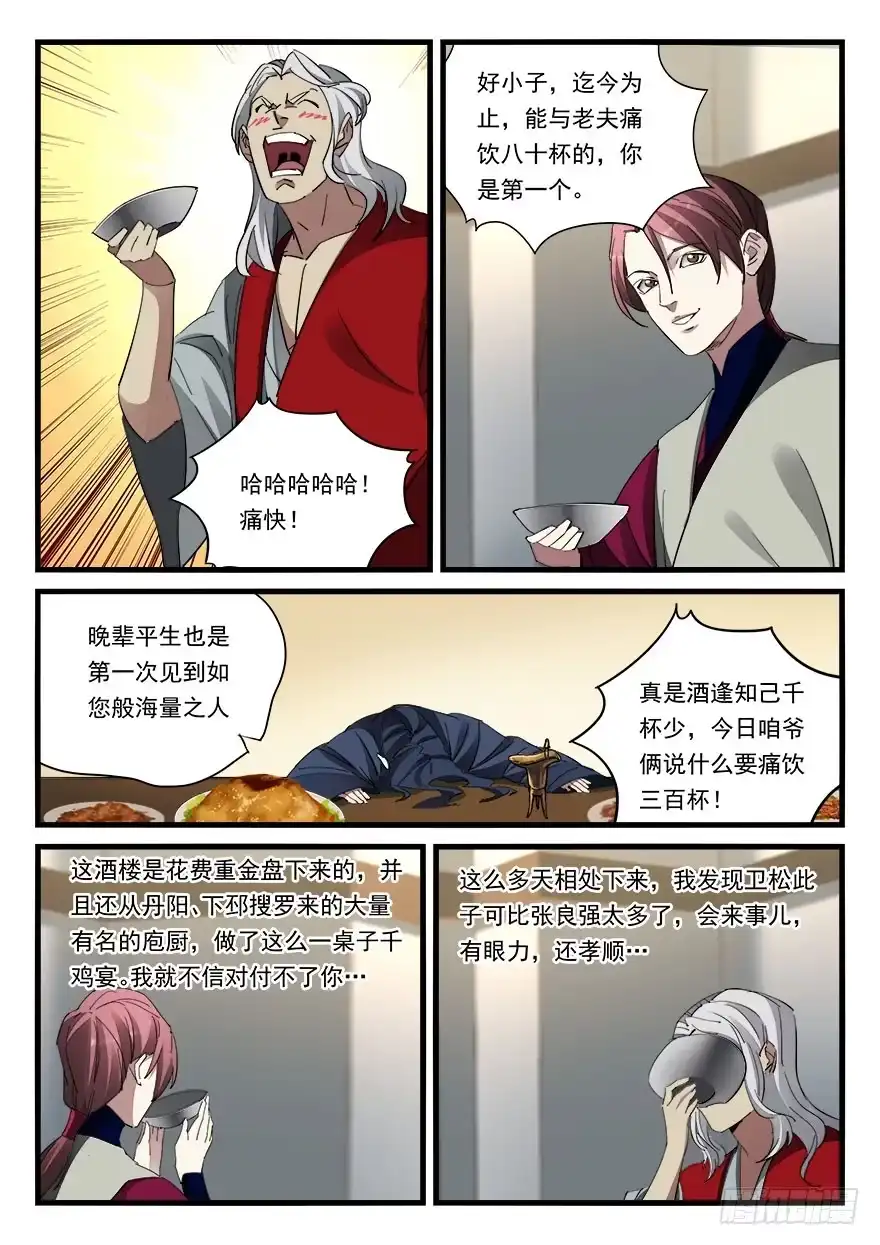 《兵主降世》第四十四话 好礼相赠 第10页