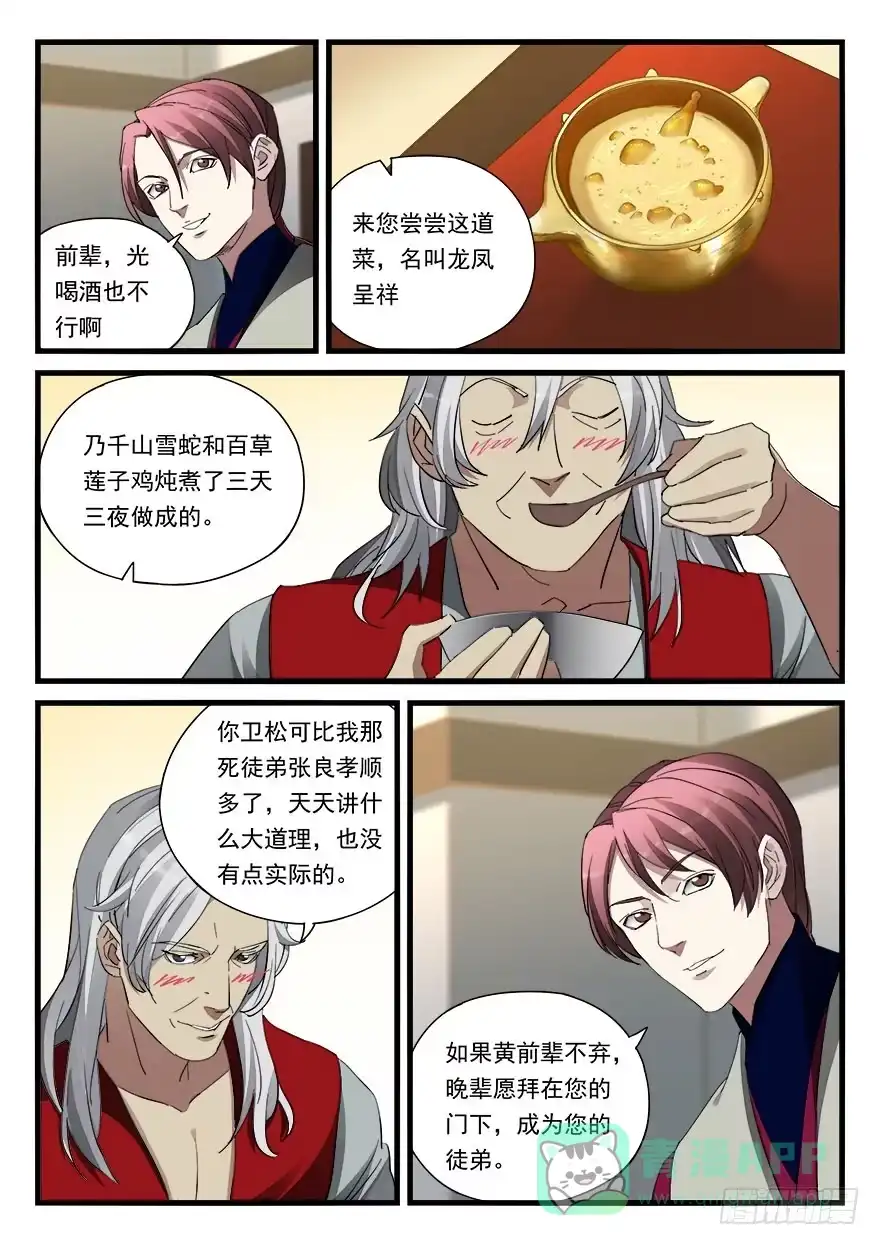《兵主降世》第四十四话 好礼相赠 第11页