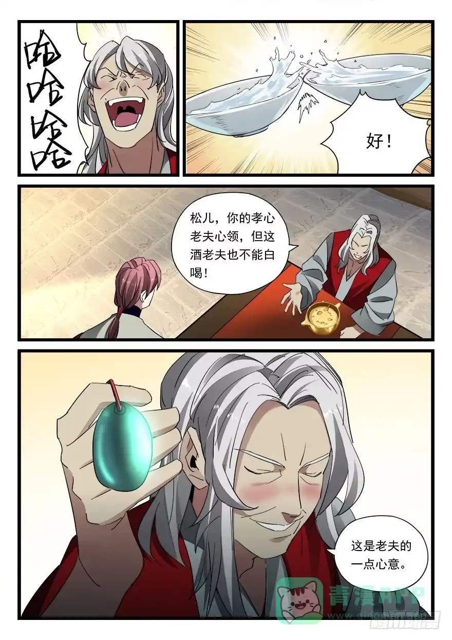 《兵主降世》第四十四话 好礼相赠 第16页