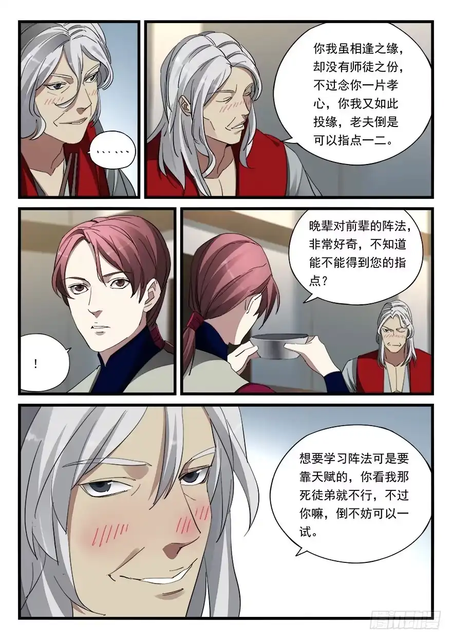 《兵主降世》第四十四话 好礼相赠 第12页