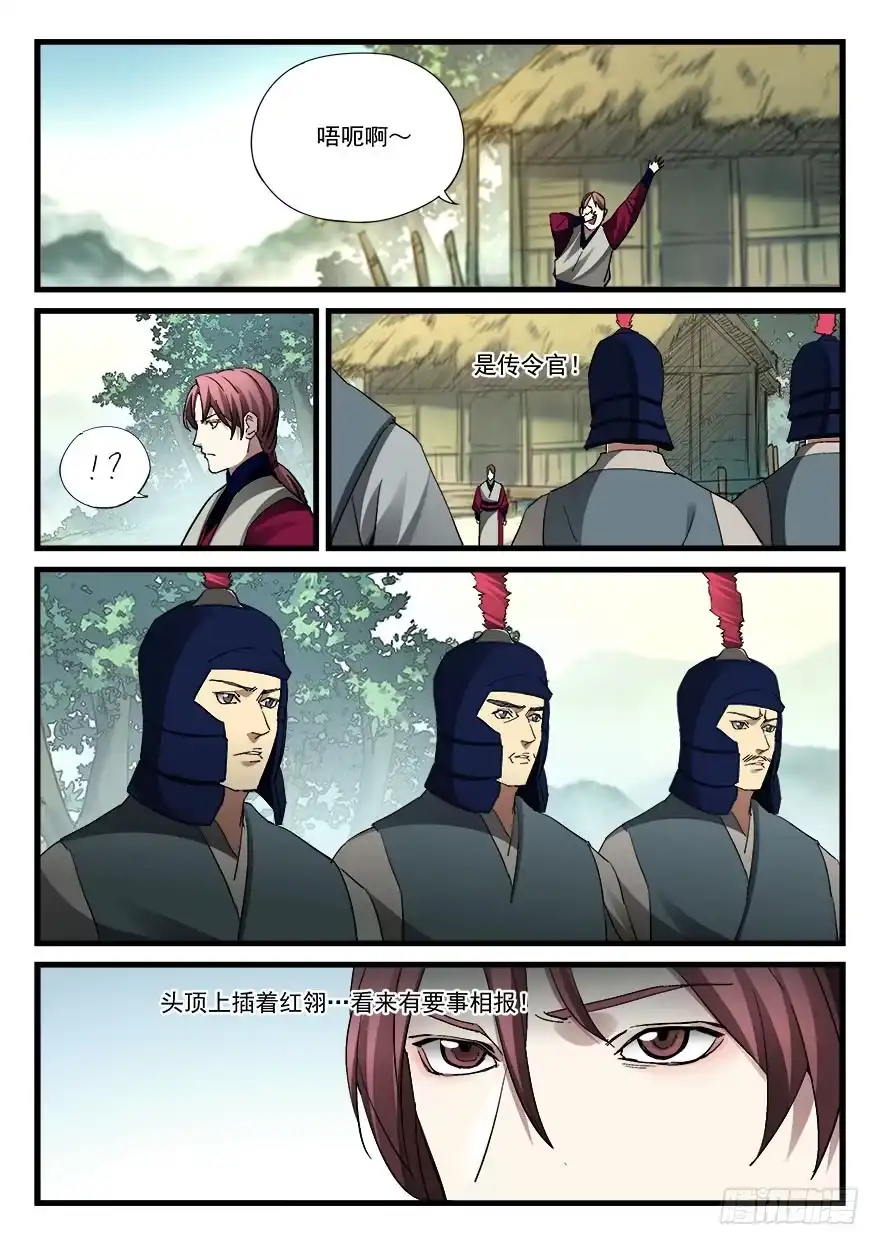 《兵主降世》第四十五话 朝野之上 第4页