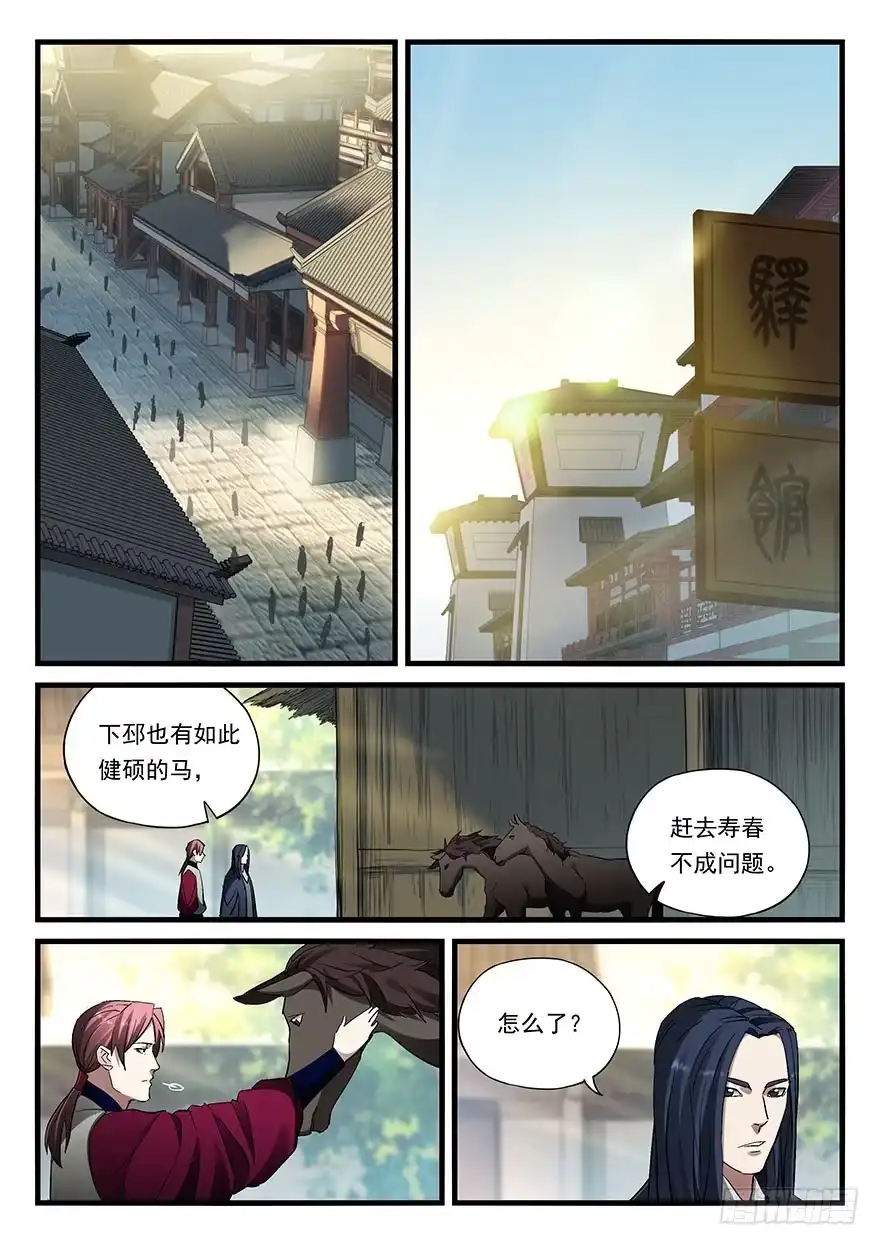 《兵主降世》第四十五话 朝野之上 第9页