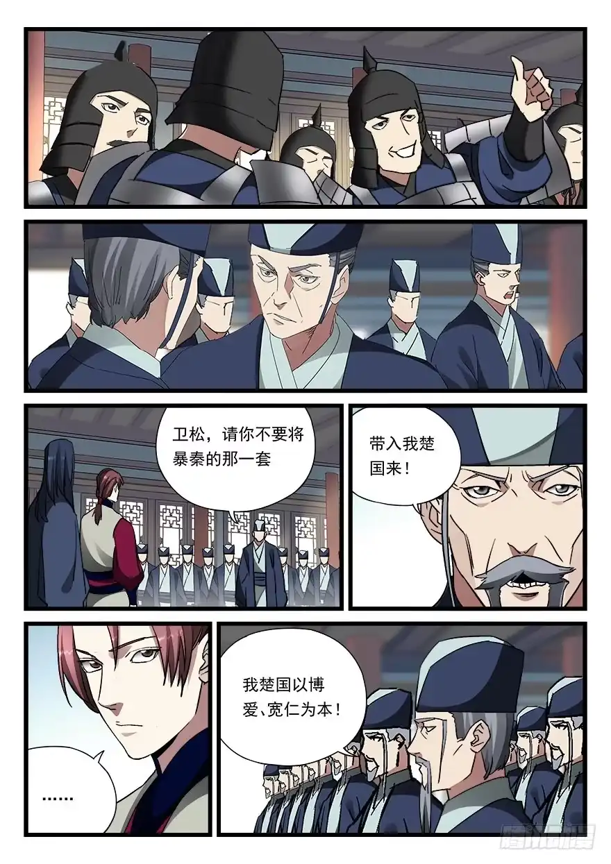 《兵主降世》第四十五话 朝野之上 第15页
