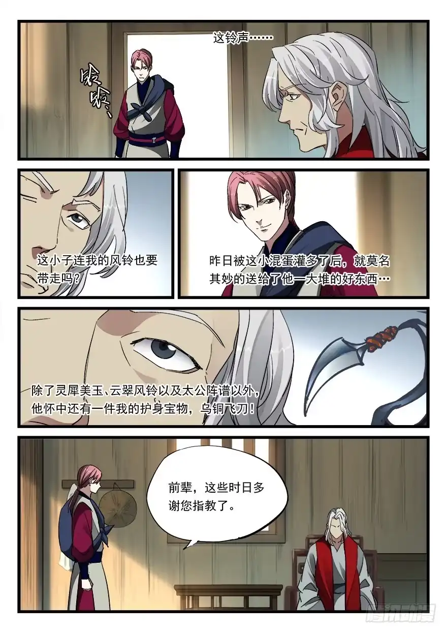 《兵主降世》第四十五话 朝野之上 第7页