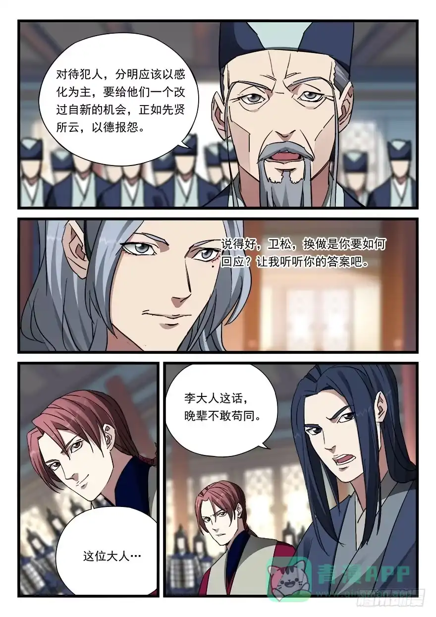 《兵主降世》第四十五话 朝野之上 第16页