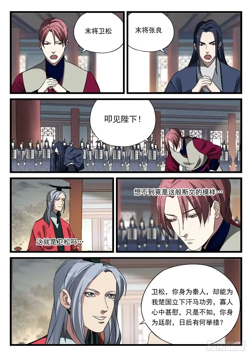 《兵主降世》第四十五话 朝野之上 第13页