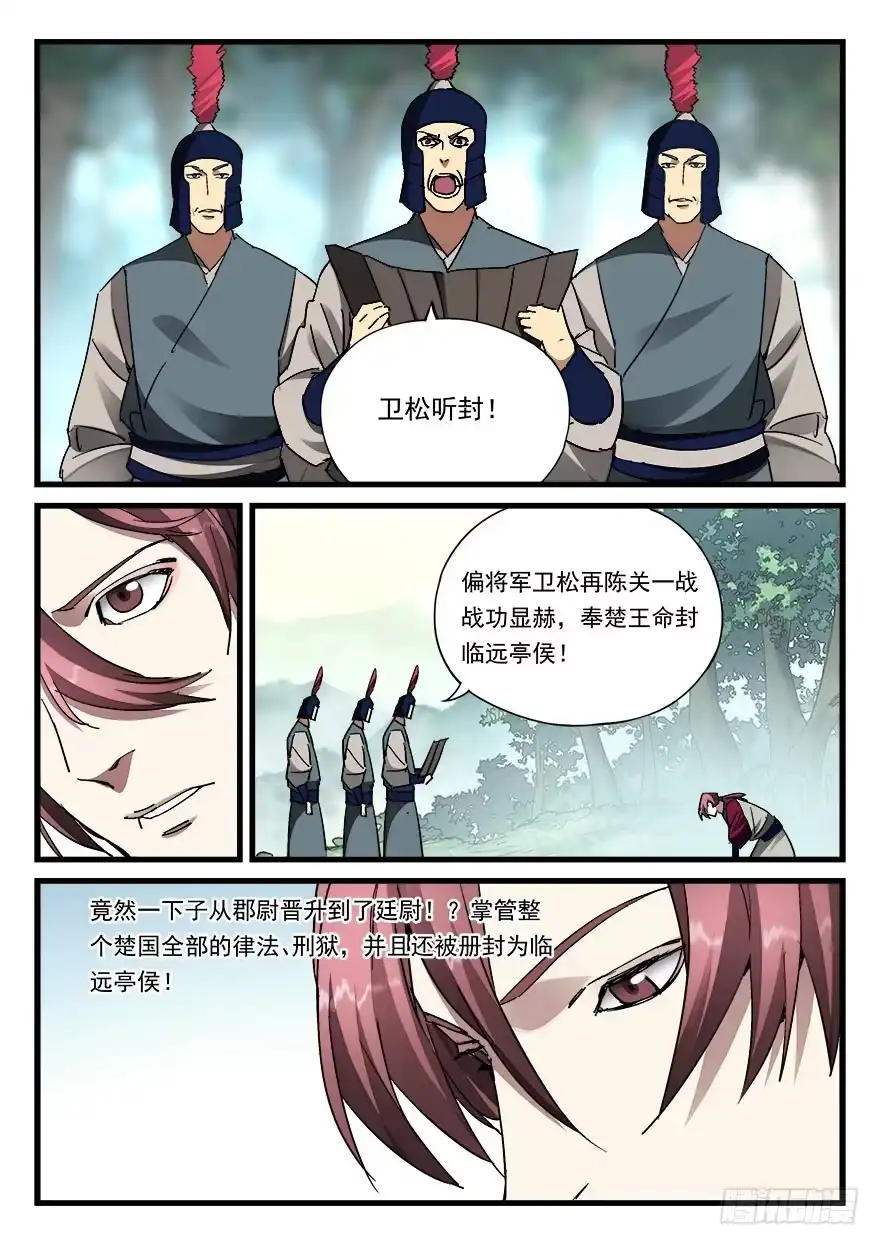 《兵主降世》第四十五话 朝野之上 第5页