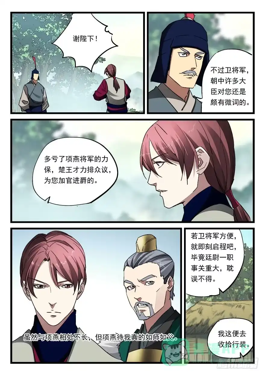 《兵主降世》第四十五话 朝野之上 第6页
