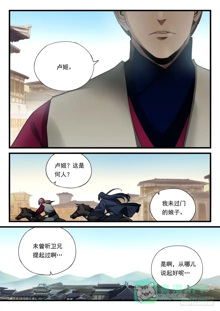 《兵主降世》第四十五话 朝野之上 第11页