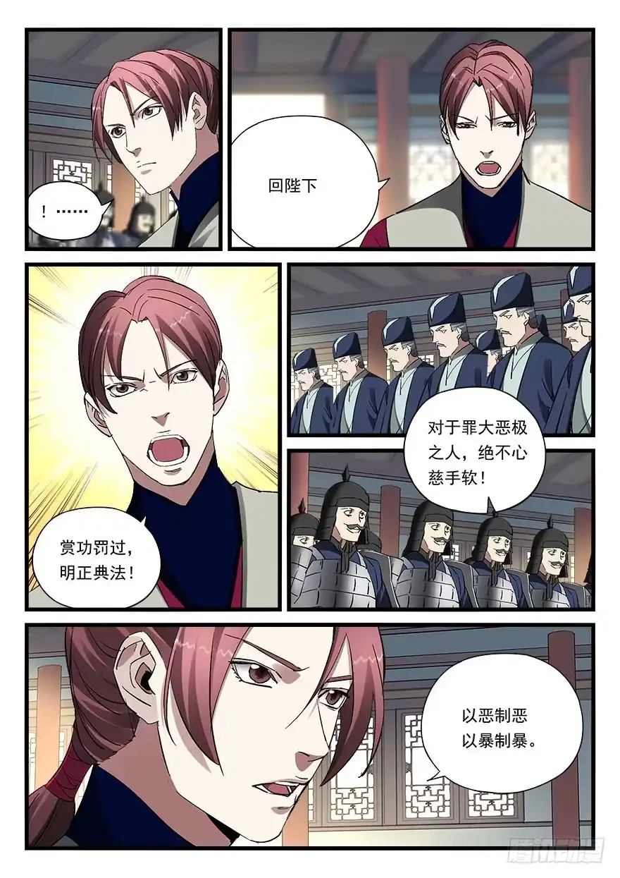 《兵主降世》第四十五话 朝野之上 第14页