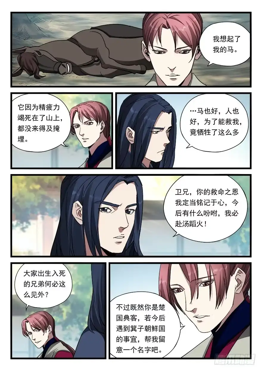 《兵主降世》第四十五话 朝野之上 第10页