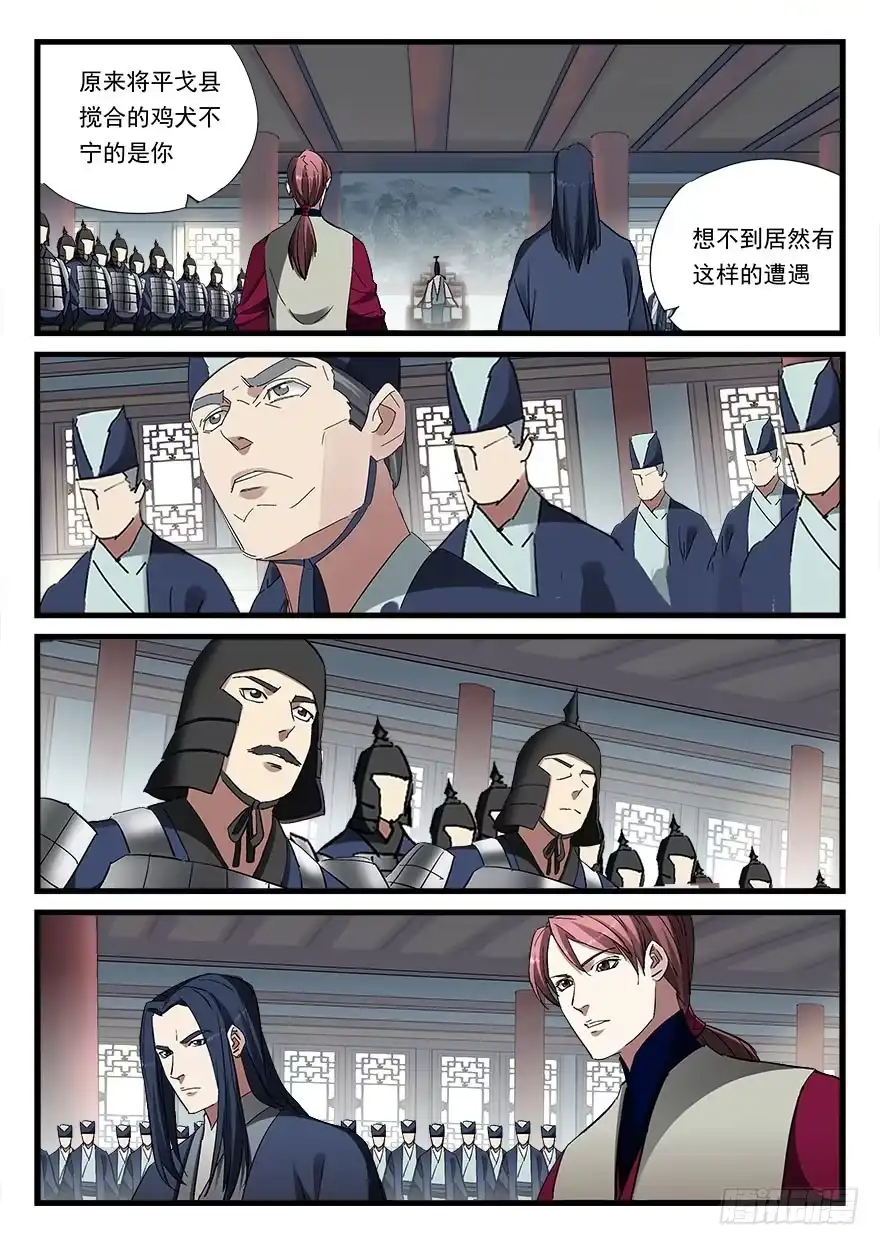 《兵主降世》第四十五话 朝野之上 第12页