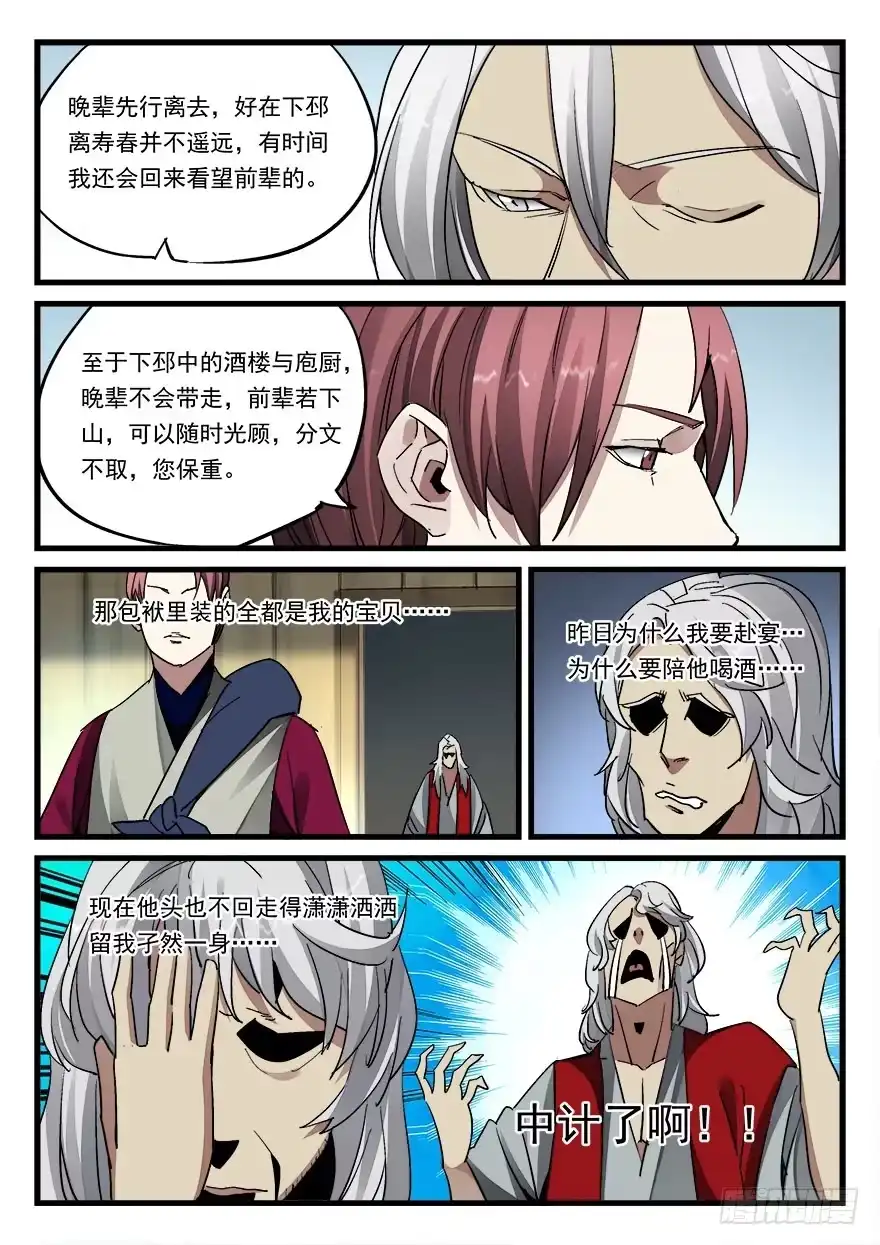 《兵主降世》第四十五话 朝野之上 第8页