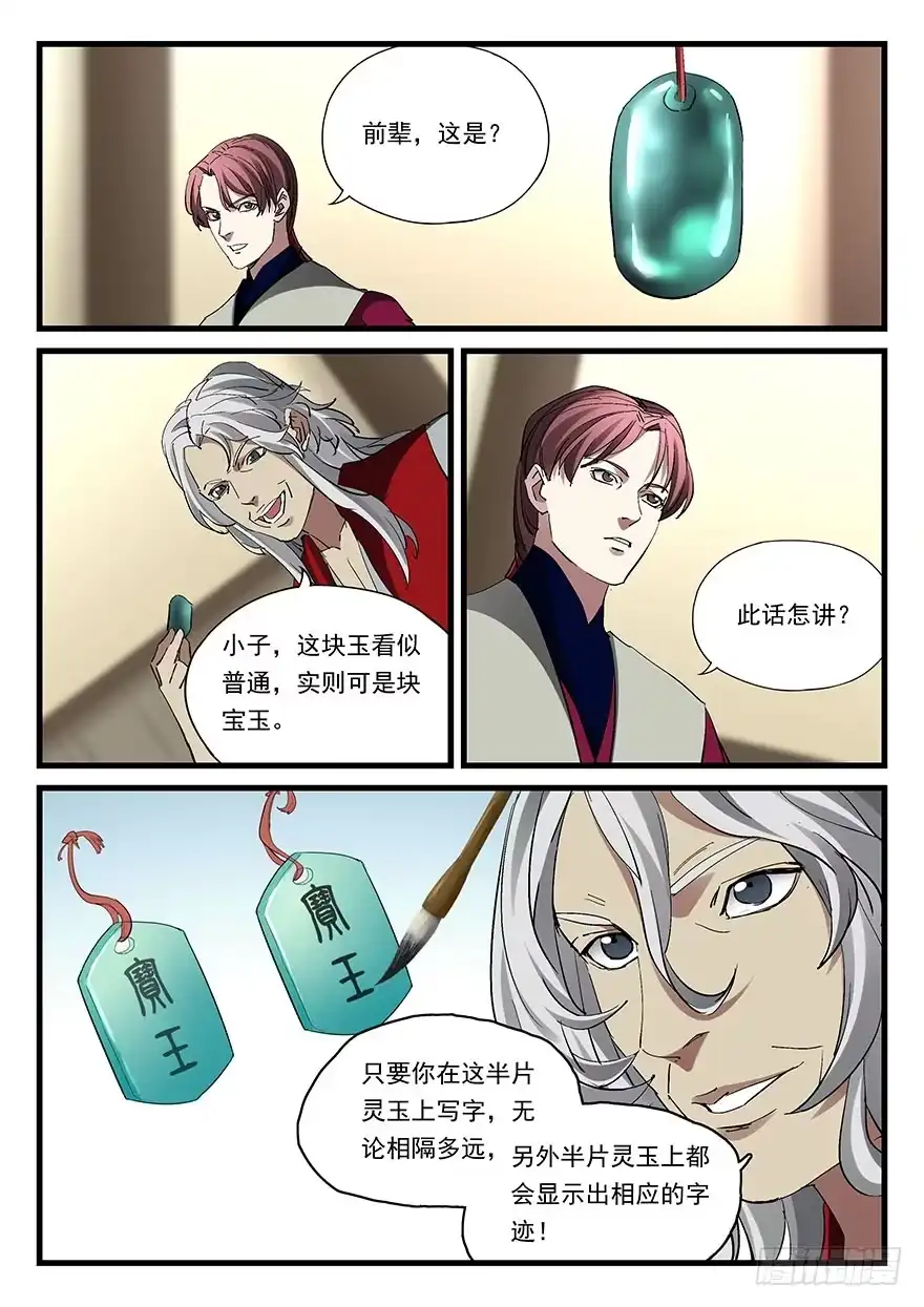 《兵主降世》第四十五话 朝野之上 第2页