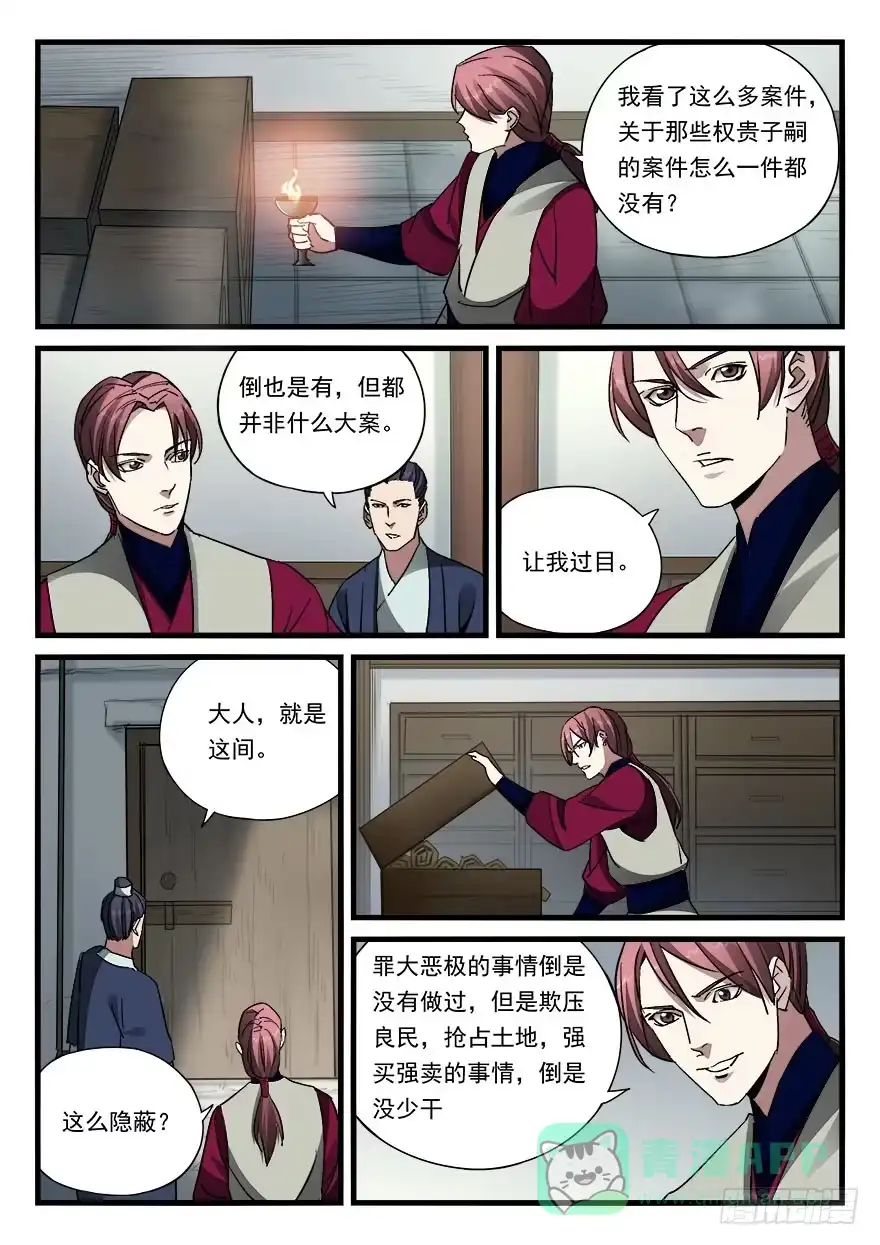 《兵主降世》第四十六话 栽赃嫁祸 第11页