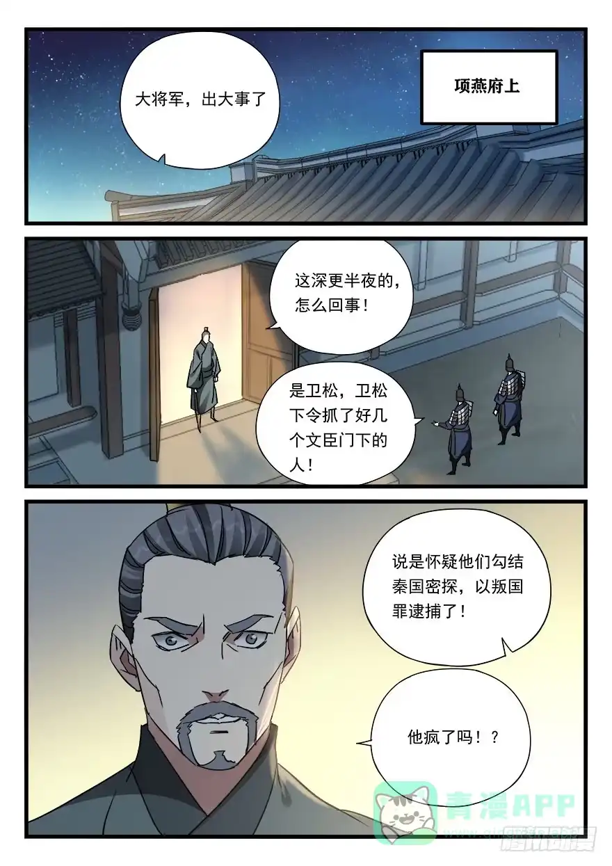 《兵主降世》第四十六话 栽赃嫁祸 第16页