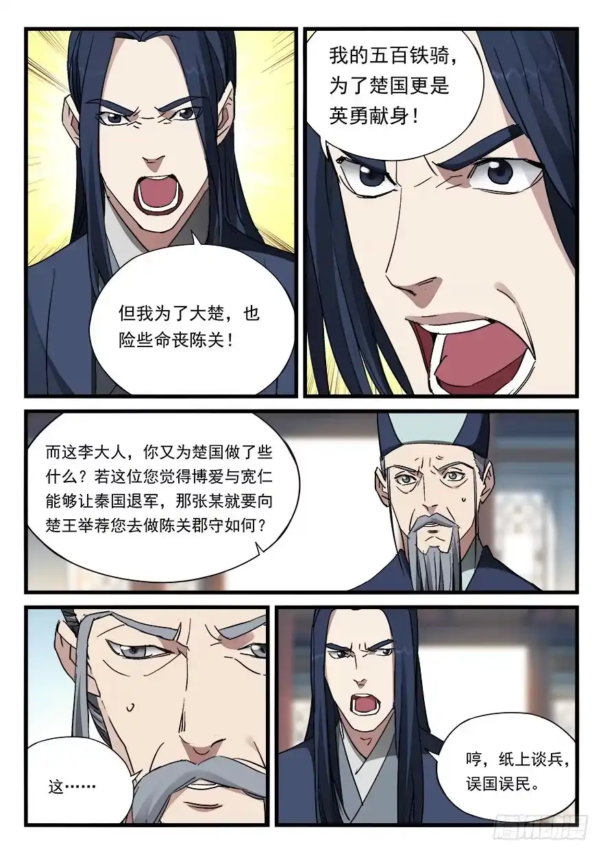 《兵主降世》第四十六话 栽赃嫁祸 第4页