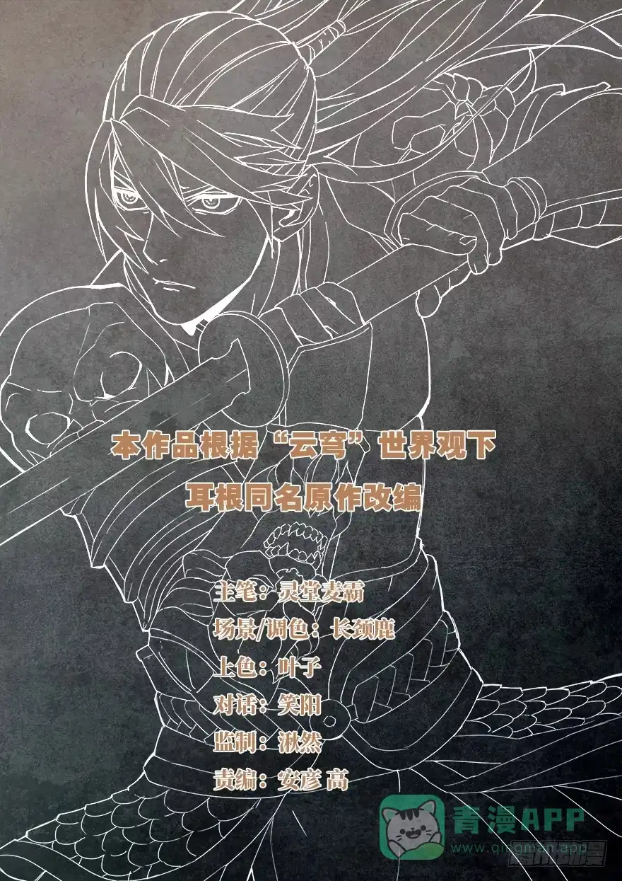 《兵主降世》第四十六话 栽赃嫁祸 第1页