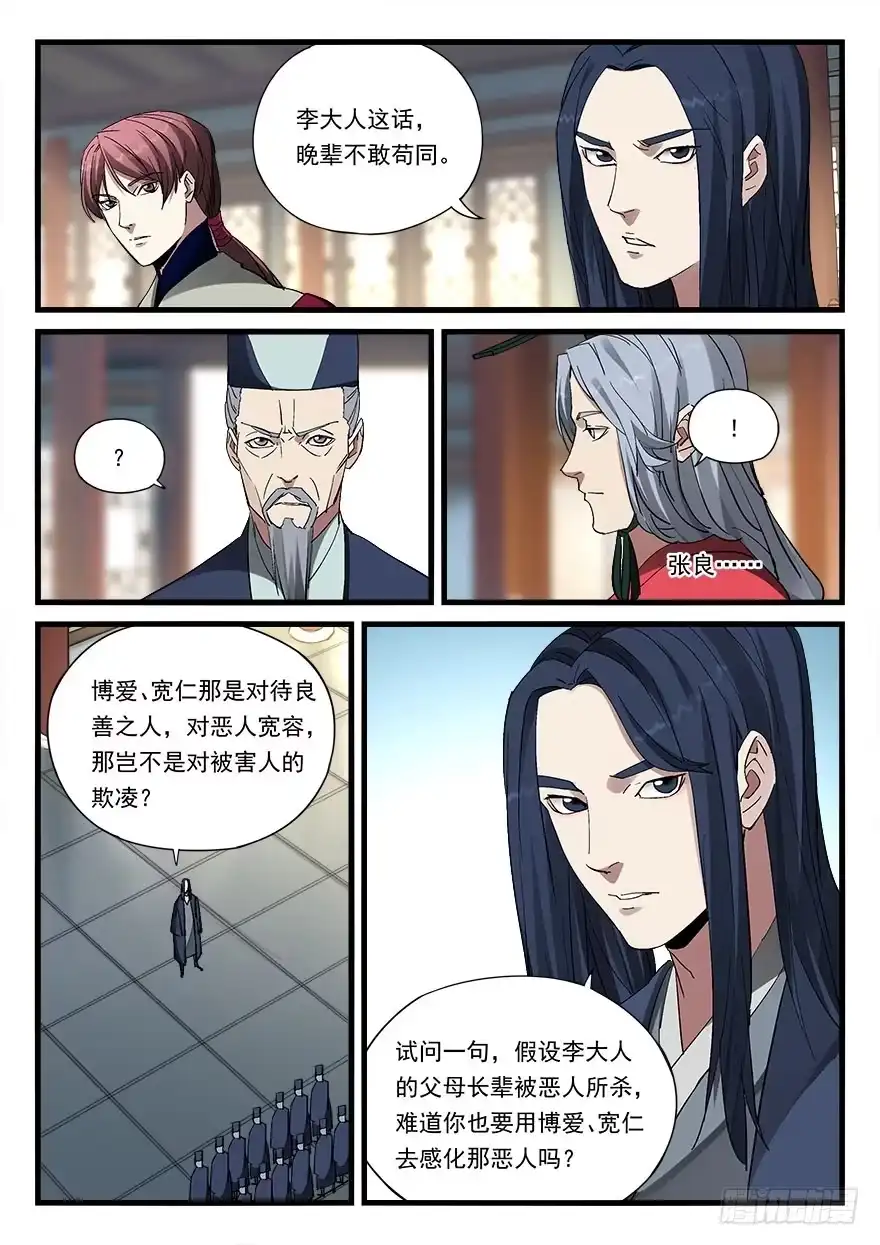 《兵主降世》第四十六话 栽赃嫁祸 第2页