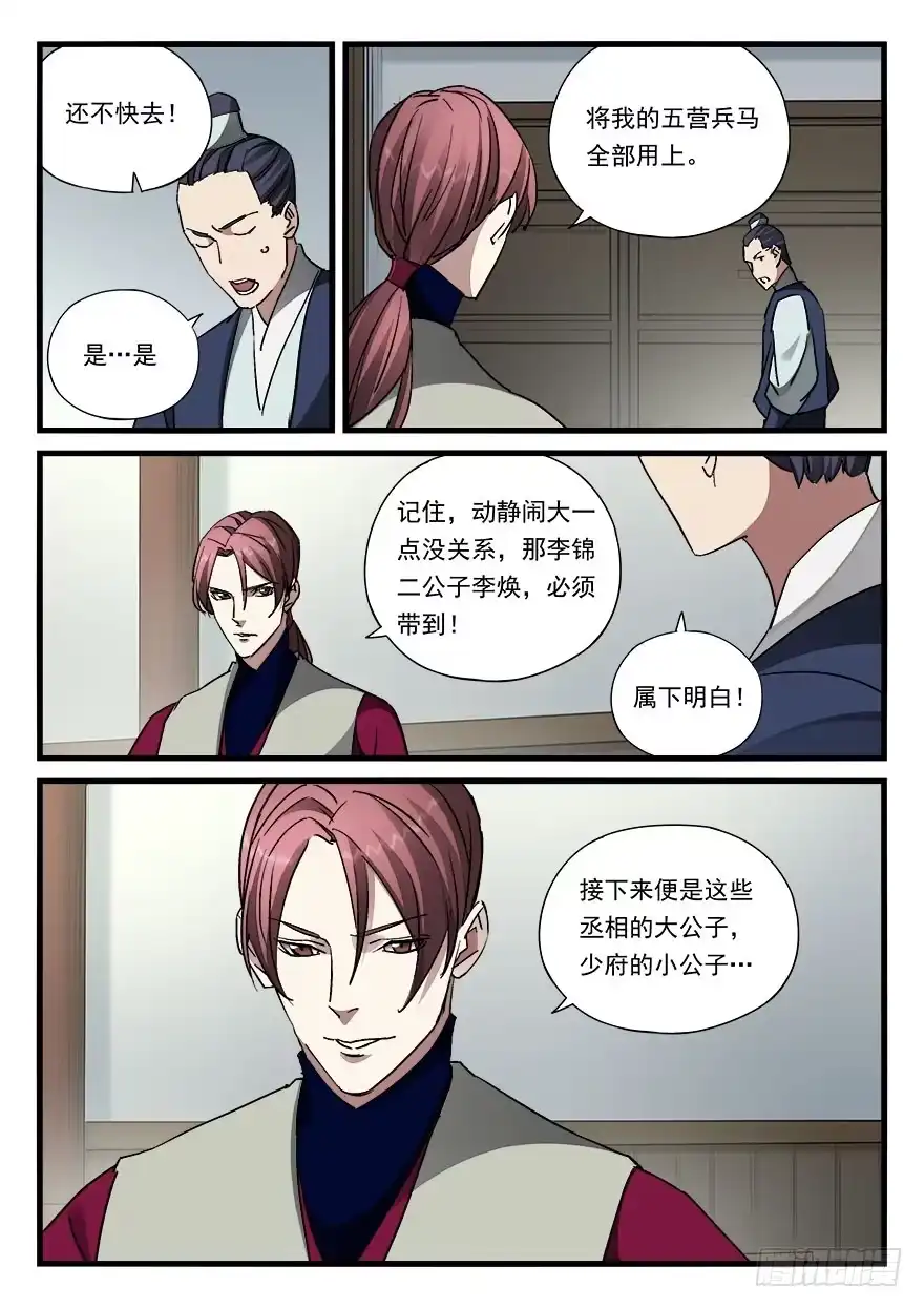《兵主降世》第四十六话 栽赃嫁祸 第15页