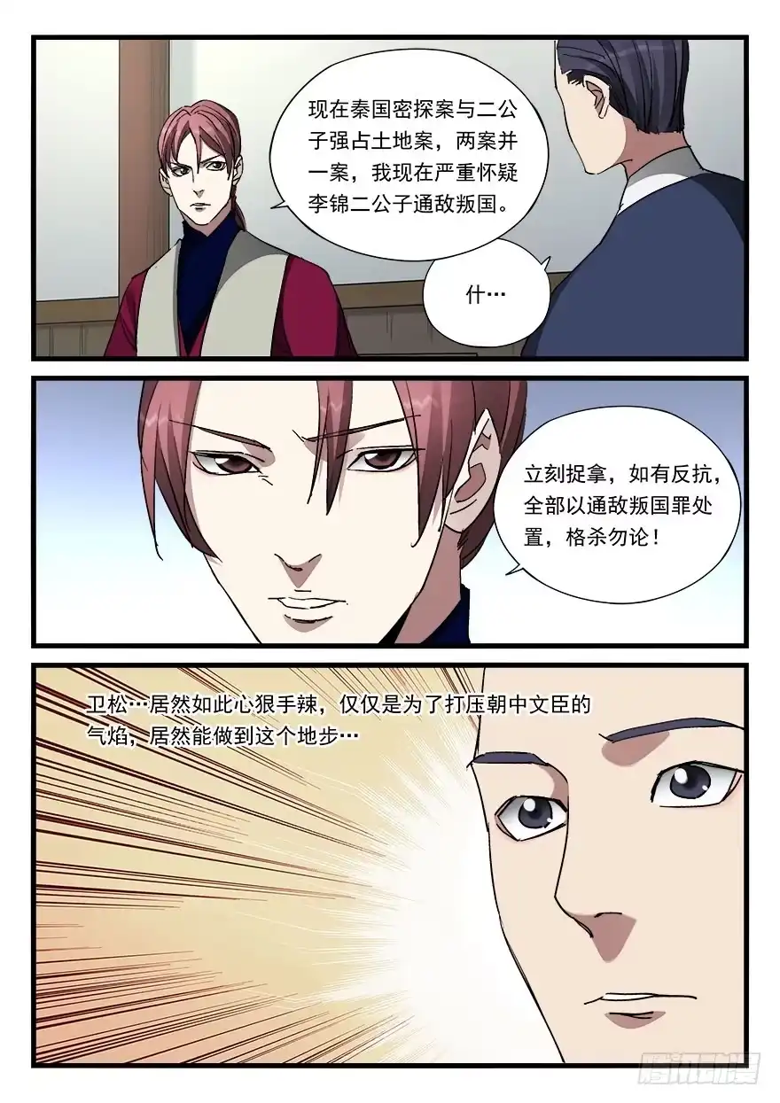 《兵主降世》第四十六话 栽赃嫁祸 第14页