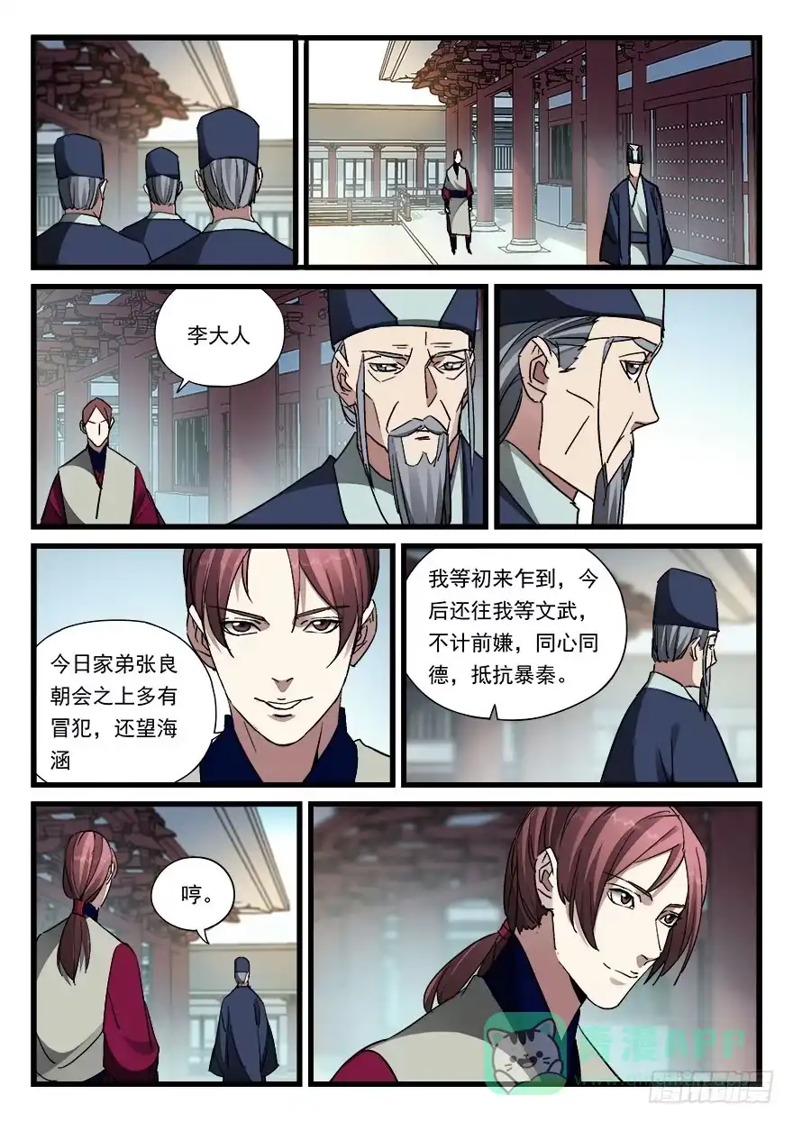 《兵主降世》第四十六话 栽赃嫁祸 第6页