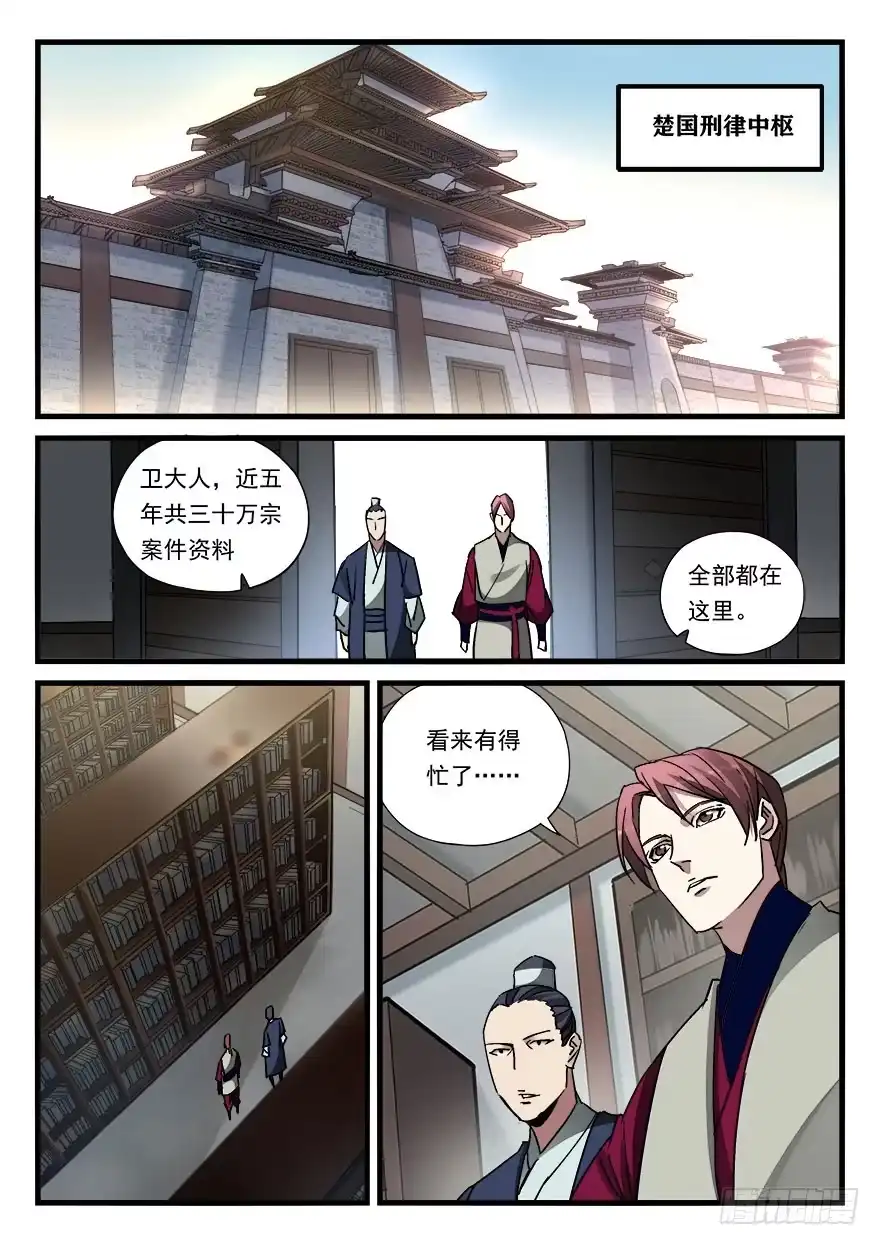 《兵主降世》第四十六话 栽赃嫁祸 第8页