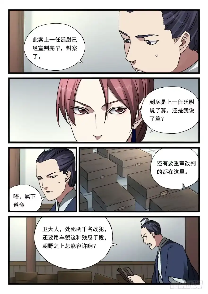 《兵主降世》第四十六话 栽赃嫁祸 第10页