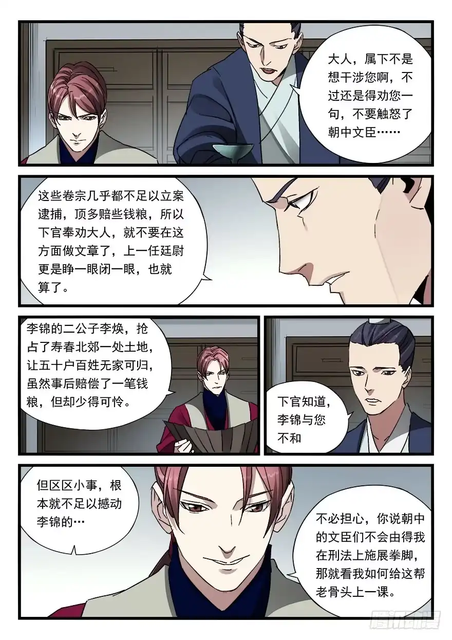 《兵主降世》第四十六话 栽赃嫁祸 第12页